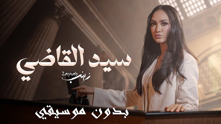 Zaynab - Sid El Qadi  / زينب - سيد القاضي - بدون موسيقي
