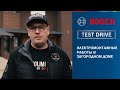 BOSCH TEST DRIVE | Тест перфоратора, отбойника и углошлифмашины вместе с электромонтажником