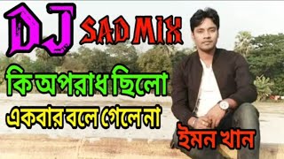 Dj remix , Emon Khan Sad Song , Latest Bangla Music Emon Khan