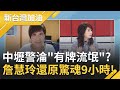 還原音樂老師詹慧玲遭警方"大外割"現場! 員警以"沒看過妳"臨檢上銬遭控執法過當 中壢警盤查涉"侵犯人權"粉專被灌爆...｜廖筱君主持｜【新台灣加油 PART2】20210426｜三立新聞台