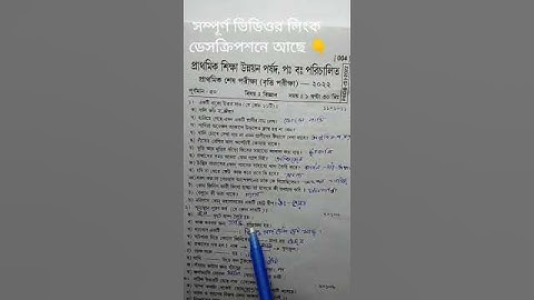 চতুর্থ শ্রেণি, বৃত্তি পরীক্ষা 2024, Science question answer, বিজ্ঞান / class 4 britti pariksha 2024