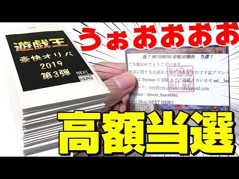 【遊戯王】奇跡の高額当選!!8万円分のオリパ買ったらヤッベェの出た!!!!!