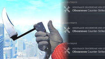 Не самое худшее обновление за всю историю CS2