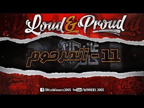       المرحوم