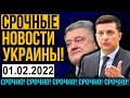 ПОЗОРИЩЕ! ЦИРК ПРОДОЛЖАЕТСЯ! НОВОСТИ УКРАИНЫ УДИВЛЯЮТ!