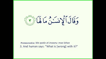 99 Surah Al-Zalzala سورة الزلزله بصوت الشيخ سعد الغامدي