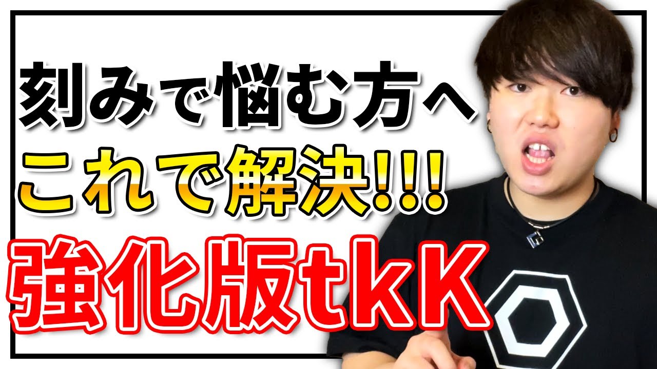 【速く重く】更なる高速ビートへ(tkK) | 日本一が教えるヒューマンビートボックス講座 | #46 世界では今はこっち！？