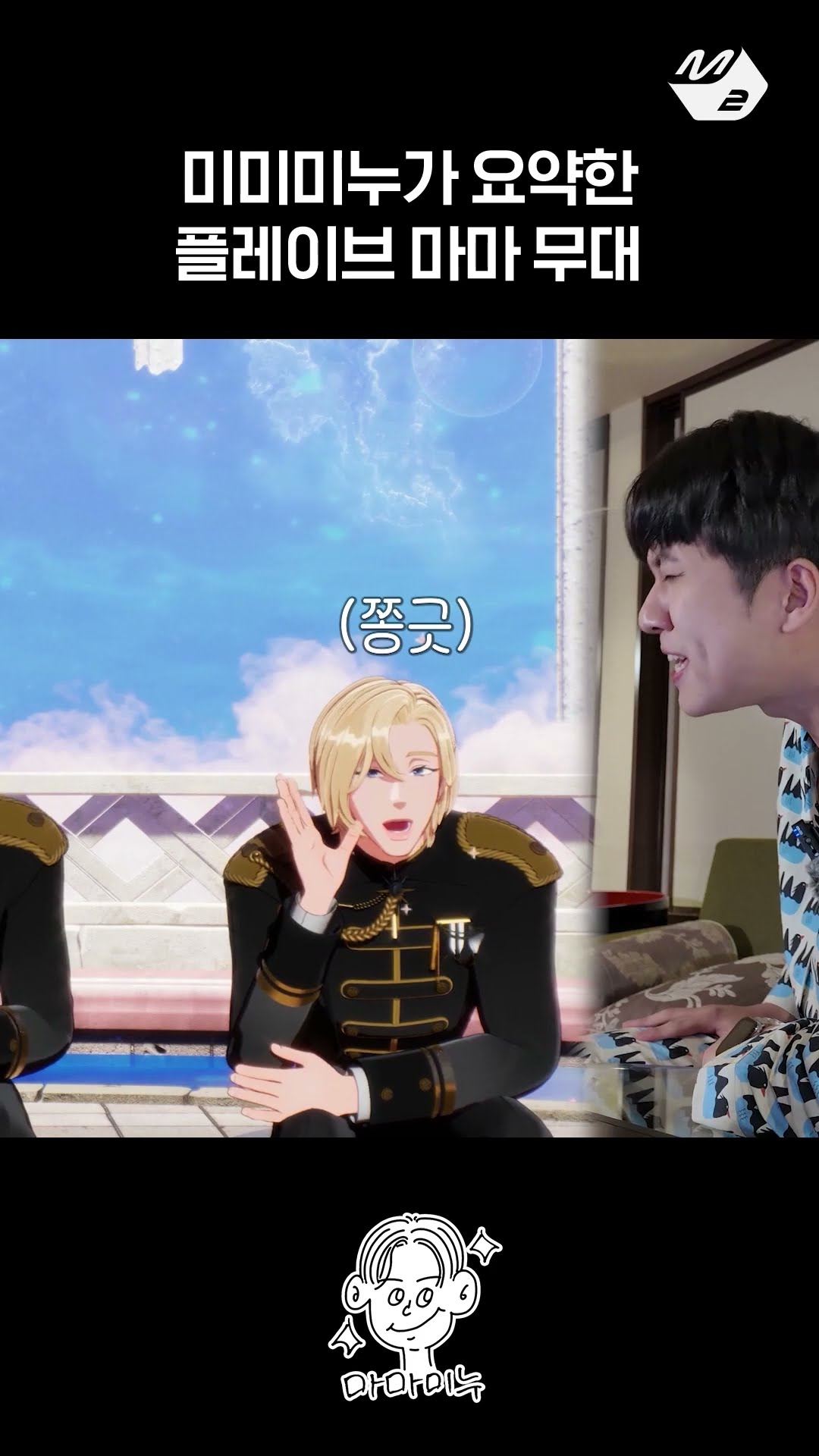 미미미누가 요약한 이번 플레이브 마마 무대 킬링포인트 | 마마미누