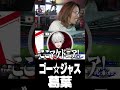 ゴー☆ジャス葛葉