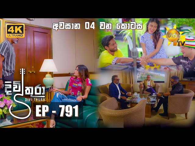 Divithura - දිවිතුරා | අවසාන 4 වන කොටස | Episode 791 | 2024-05-06 | Hiru TV class=