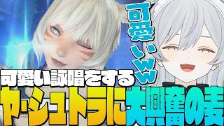 【FF14】暁月ネタバレ⚠️｜普段はオトナなヤ・シュトラの可愛すぎる詠唱に大はしゃぎする麦かもです！- FINAL FANTASY XIV｜© SQUARE ENIX【猫麦とろろ切り抜き動画】