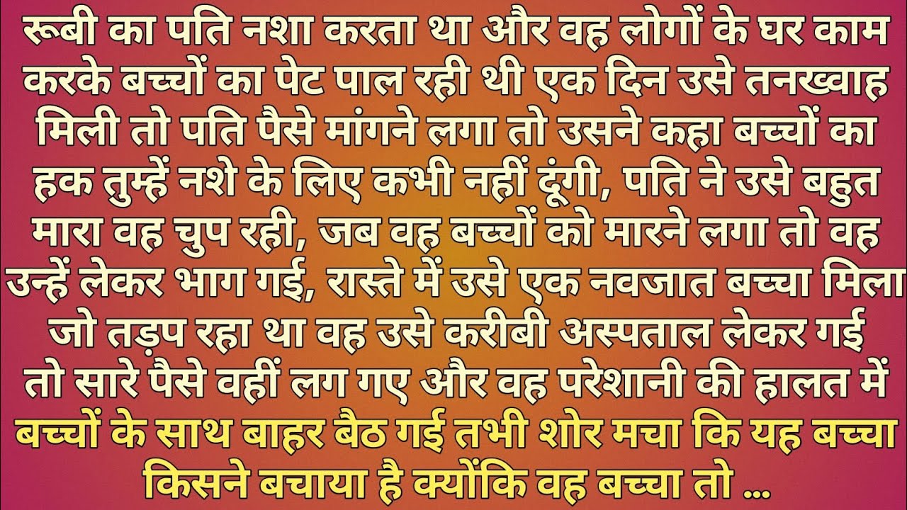 कभी नहीं दूंगी || suvichar emotional story || lessonable story| heart touching story| kahaniyan|