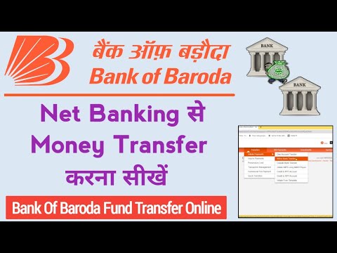 How to transfer money from bank of baroda net banking | Bank of baroda se money transfer kaise kare