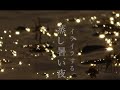 自殺日和 / まみすけ feat. flower