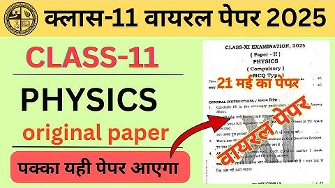 Physics paper 2025 वायरल | class 11 Physics model Paper 2025  | jac board class 11 model paper 2025