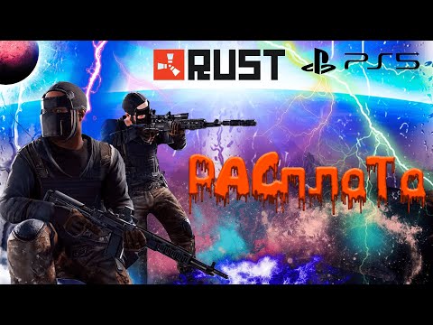 Видео: КАК Я ЗАСТАВИЛ КЛАНЫ ПОЖАЛЕТЬ О СОДЕЯННОМ В RUST CONSOLE EDITION PS4 / PS5 // ПОЧТИ ПАРАЗИТ 4.2