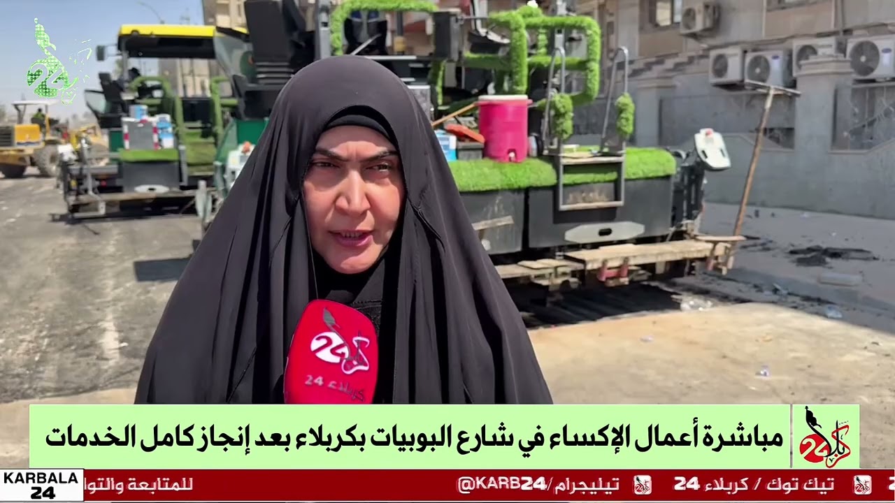 مباشرة أعمال الإكساء في شارع البوبيات بكربلاء بعد إنجاز كامل الخدمات #كربلاء_24