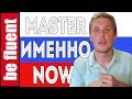 Master ИМЕННО Now | Russian Language