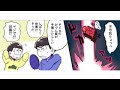 【マンガ動画】  おそ松さん漫画   女の子のふりをする   Manga Artist Pixiv