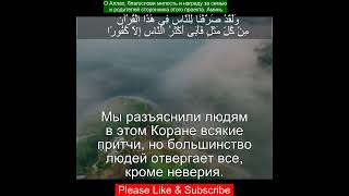 Сура Аль Исра 17:89 | Чтение Корана с русским переводом| Quran Translation Surah Al-Isra  الإسراء