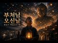 부처님 오신날 : 연등이 떠오르던 밤 - Buddha’s Birthday : The Night Lanterns Rose