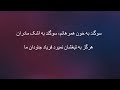  سوگند به خون همرهانم کارائوکه