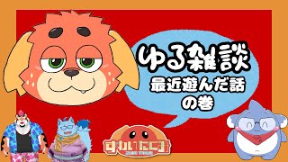 【雑】おしゃべりしようよ【談】