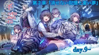 【ヘブンバーンズレッド】レゴシはみんなと振り返りたい!! #4