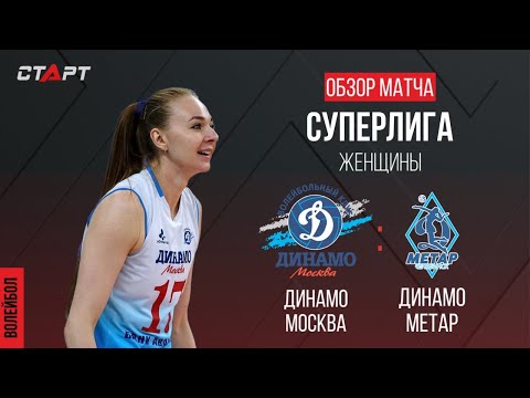 Лучшее в матче Динамо - Динамо-Метар/ The best in the match Dinamo - Dynamo-Metar