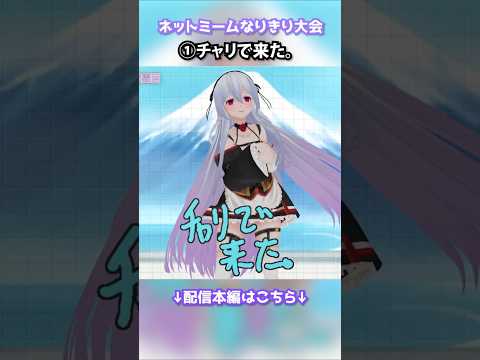 【切り抜き】新3DモデルでネットミームになりきるメイドVtuber #Shorts