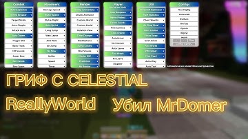 РАЗНОС REALLYWORLD ВОЗРАЩЕНИЕ? С ЛУЧШИМ ЧИТОМ CELESTIAL RECODE