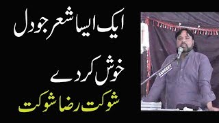 Shaukat raza shaukat ka aik khoobsurat sher