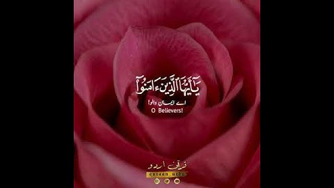 سورة الأحزاب: ٥٦ ﴾Surah Al Ahzab Ch 33:Ayat 56