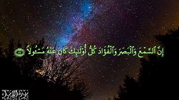 17 سورة الاسراء بصوت الشيخ ياسر الدوسري QURAN Al-Israa