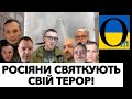 НАЙМАСШТАБНІШИЙ ОБСТРІЛ УКРАЇНИ!