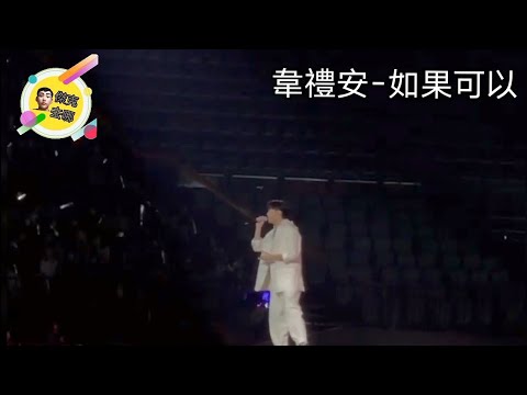 2022/05/28 韋禮安組曲-因為是你/ R.I.P/如果可以  #韋禮安 #因為是你#如果可以 #hito流行音樂獎