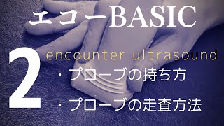 encounter　US　第2回 エコーワンポイントセミナー