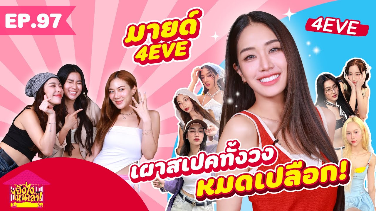 Ну, расскажи мне про EP. 97 Mind 4EVE сжигает характеристики всей группы, полностью! [GoyNattyDream]