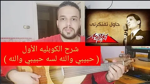تحميل اغنية حاول تفتكرني عبد الحليم حافظ Mp3
