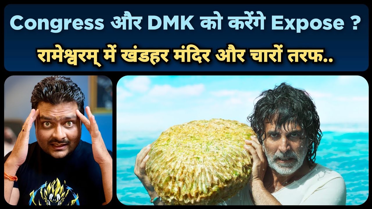 Ram Setu - Trailer Review | मेरा Rameshwaram में रामसेतु देखने का अनुभव