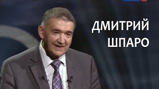 Линия жизни. Дмитрий Шпаро. Канал Культура