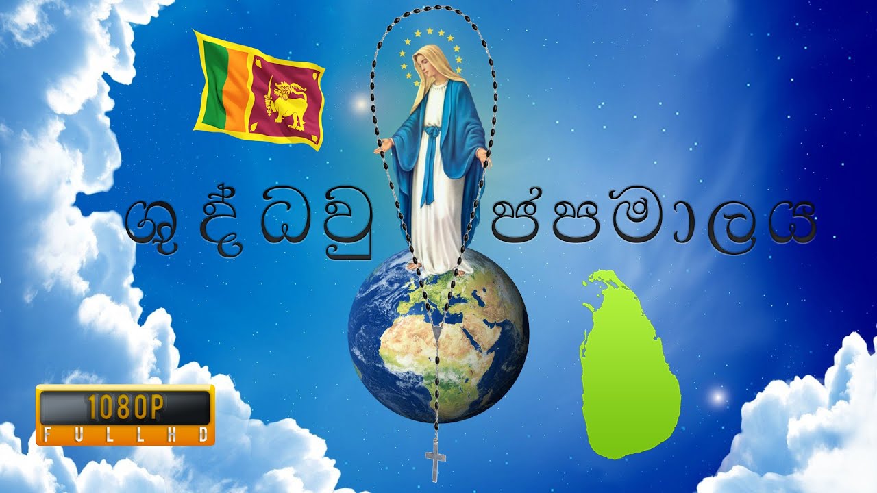 Shuddhau Japamalaya         Holy Rosary Sinhala
