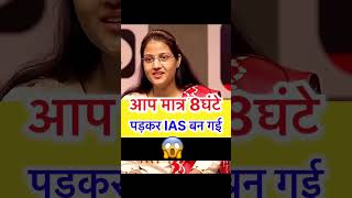 upsc / motivation / ips /ias / women power / upsc interview  // dream