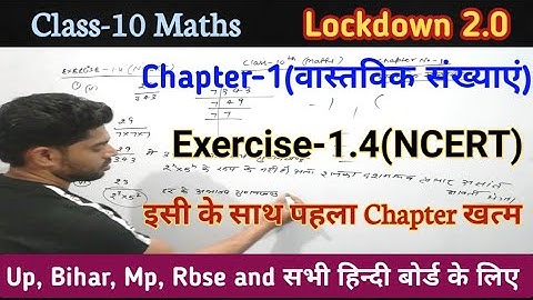 Exercise-1.4 | वास्तविक संख्याएं(Real Numbers) || Class-10th NCERT Maths | Board Exams 2021 | Lec-12