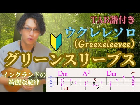 グリーンスリーブス(カラー)