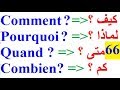 تعلم اللغة الفرنسية : تطبيق بالفرنسية مترجم للعربية  Compilant traduction ou traduction compliant