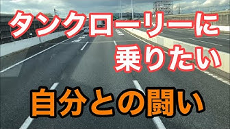 タンクローリー Youtube タンクローリー Youtube