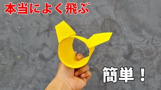 本当によく飛ぶ紙飛行機の折り方 【簡単！よく飛ぶ！】origami airplane