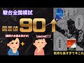 【数学偏差値90】駿台全国模試で無双した参考書ルート【革命】