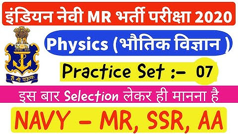 Indian Navy MR,SSR,AA (Practice Set - 07), Most Important Physics questions